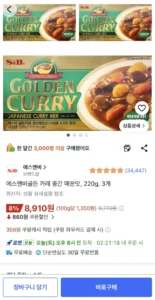 에스앤비골든 카레 중간 매운맛, 220g, 3개