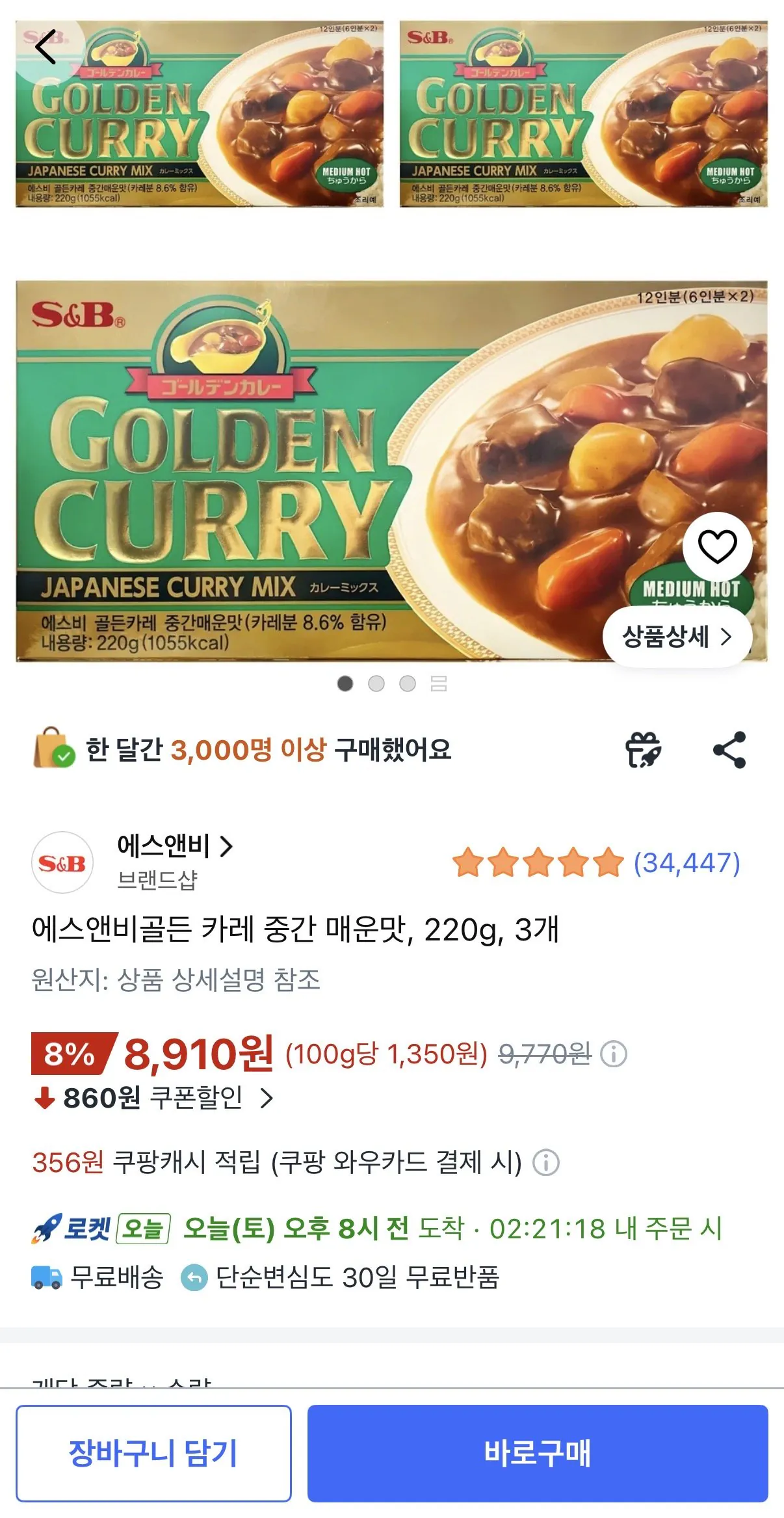 에스앤비골든 카레 중간 매운맛, 220g, 3개
