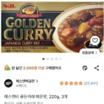 에스앤비 골든카레 매운맛, 220g, 3개