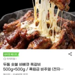 두툼 숯불 바베큐 쪽갈비 500g+500g