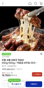 두툼 숯불 바베큐 쪽갈비 500g+500g
