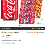 코카콜라 오리지널, 350ml, 24개