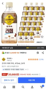 조지아 라떼 커피, 470ml, 24개