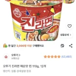 오뚜기 진라면 매운맛 컵 110g, 12개
