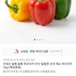 국내산 알록달록 파프리카 1kg