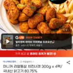 마니커 리얼통살 치킨너겟 300g x 4팩