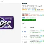 이클립스 블랙커런트향 35g 8개
