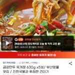 금강만두 육개장 630g x5봉