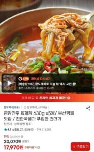 금강만두 육개장 630g x5봉