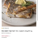 햇썹 통통한 먹을거많은 여수 순살갈치 250g4팩 1kg