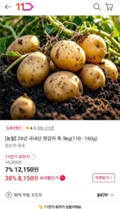 온누리가능) 햇감자 특 5kg
