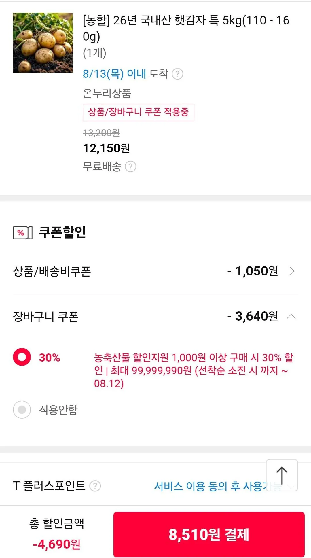 온누리가능) 햇감자 특 5kg