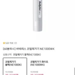 바비리스 코털제거기 NE1000WK