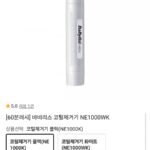 60분러시 바비리스 코털정리기 NE1000WK