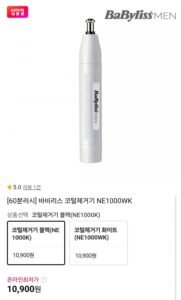 60분러시 바비리스 코털정리기 NE1000WK