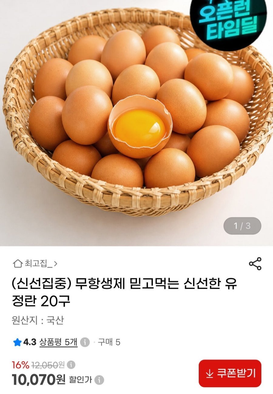 무항생제 난각1번 신선한 유정란 20구