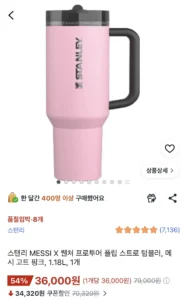 스탠리 메시 고트 텀블러