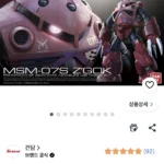 반다이 건담 프라모델