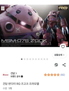 반다이 건담 프라모델