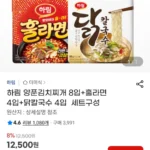 하림 양푼김치찌개 8입+훌라면 4입+닭칼국수 4입