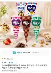 부라보콘 8+8+8 24개 골라담기
