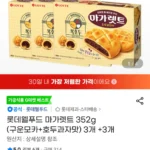 롯데웰푸드 마가렛트 352g (구운모카+호두과자맛) 3개 +3개
