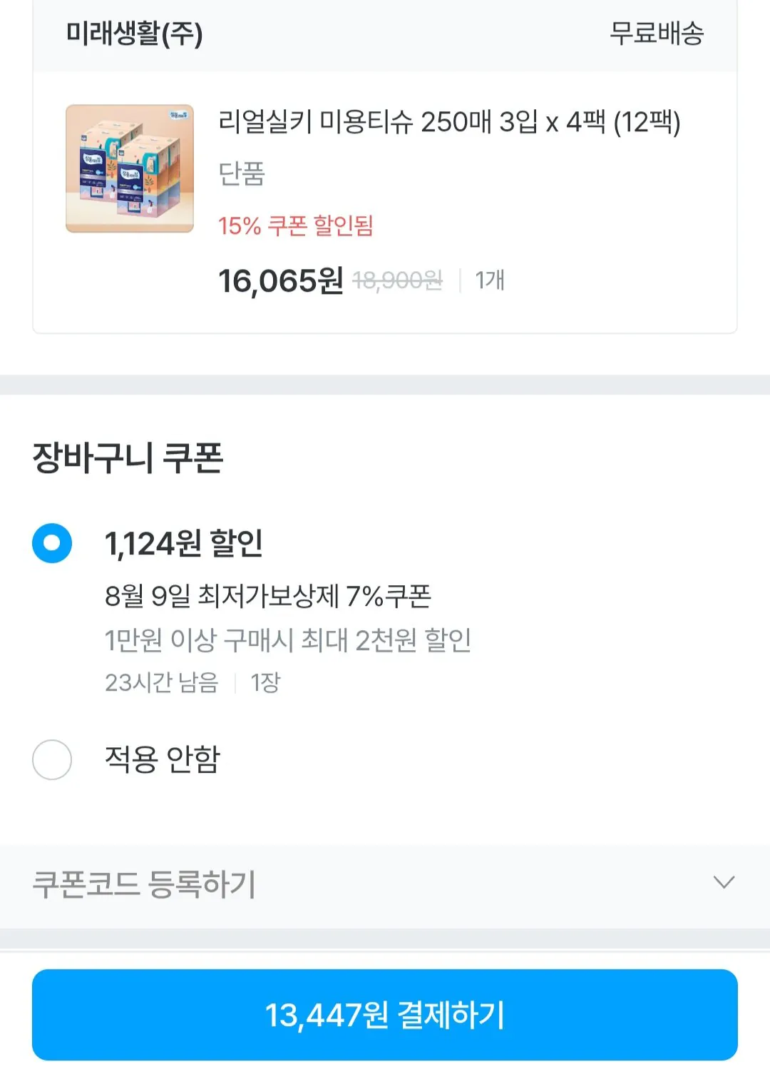 잘풀리는집 리얼실키 미용티슈 250매 3입 x 4팩