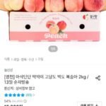 아삭단단 딱딱이 고당도 백도 복숭아 2kg