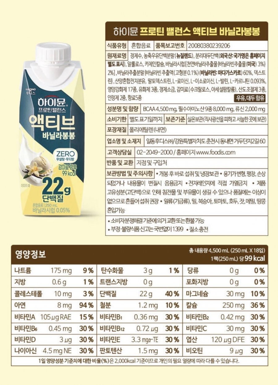 하이뮨 프로틴 밸런스 액티브 바닐라봉봉 ZERO 18입