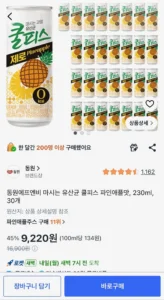 동원 마시는 유산균 쿨피스 제로 파인애플맛