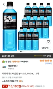 파워에이드 마운틴 블라스트, 900ml, 12개
