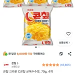 콘칲 크라운 C콘칲 군옥수수맛, 70g, 4봉