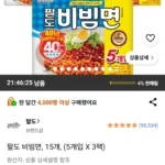 팔도 비빔면, 15개, (5개입 X 3팩)