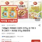포스트 그래놀라 3개 골라담기+씨리얼 310g