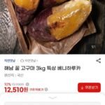 해남 꿀 고구마 베니하루카 3kg 특상