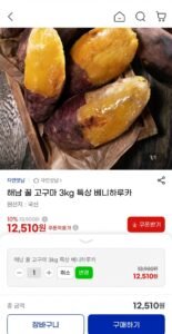 해남 꿀 고구마 베니하루카 3kg 특상
