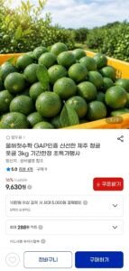GAP인증 제주 청귤 3kg