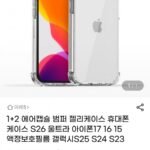 에어캡슐 범퍼 휴대폰 젤리케이스 3개
