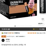 듀라셀 알카라인 AA 건전지, 20개입, 1개