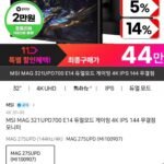 MSI MAG 321UPD700 E14 4K IPS 무결점 게이밍모니터