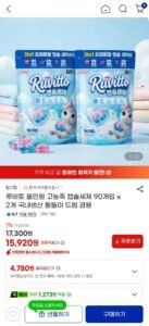 루비토 올인원 고농축 캡슐세제 90개입 x 2개