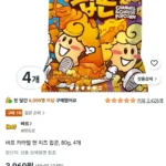 바프 카라멜 앤 치즈 팝콘, 80g, 4개
