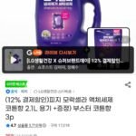 피지 모락셀라 액체세제 코튼향 2.1L 용기 + 부스터 코튼향 3p