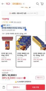 오리온 촉촉한 초코칩 320g 3개