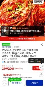 대운가 본가명인 국내산 배추김치 포기김치 10kg