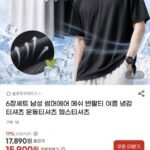 6장세트 썸머에어 메쉬 반팔티