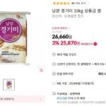 남양 경기미 10kg 상등급 쌀 26,660원