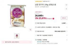 남양 경기미 10kg 상등급 쌀 26,660원