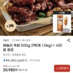 애슐리 폭립 500g 2개+ 사은품 증정