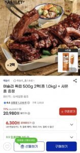애슐리 폭립 500g 2개+ 사은품 증정